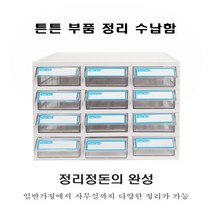 튼튼 부품 정리 수납함