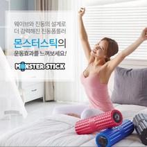 몬스터스틱 몬스터스틱(진동폼롤러) 핑크, 몬스터스틱(진동폼롤러)핑크