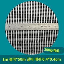 메쉬망 화이바글라스 드라이비트망 흰색 유리섬유, 1.0m 높이*50m 길이*300g/㎡ 구멍 0.4cm