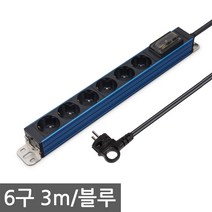 서버탭 고용량 멀티탭 2구 3구 4구 6구 업소용 대형가전 에어컨 전기히터 국산 전기용품, 블루, 6구 3m