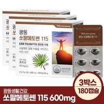 광동 쏘팔메토쎈 115 600mg 60캡슐x3개 6개월분, 광동 쏘팔메토 쎈115/600mg/60캡슐, 3박스