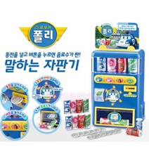 로보카폴리 말하는 자판기 어린이 역할놀이 장난감, 상세페이지 참조, 상세페이지 참조, 상세페이지 참조