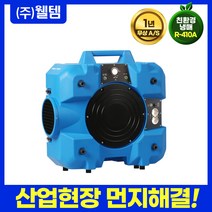 웰템 산업용 공업용 WAS-500 집진기 에어스크러버, 집진필터추가