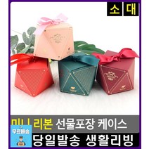 유니크 크리스마스 선물 포장 케이스 2주년선물 커플기념일선물 오피스용품 남자친구선물 디자인소품 문구, 1개, 소 - 레드