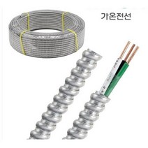 가온전선 ACF-IX 가요성 알루미늄피 케이블 ACF케이블 배관 전선 전선관 75M / 2.5SQ x 3C