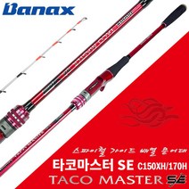 타코마스터 SE C150XH/170H.고시인성 형광컬러 사권.고감도 솔리드팁.스파이럴 가이드배열.강력 제어력 선상 문어전용 로드/다운샷 낚싯대.대형 한치/돌문어/대왕문어 다운샷대, C170H
