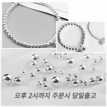 [당일출고] 925 은볼 2~2.5mm 100개 팔찌재료 DIY비즈재료 은부자재 실버부자재, 2.5mm (100개)
