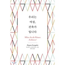 우리는 여성 건축가입니다, 눌와, 데스피나 스트라티가코스