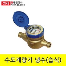 수도계량기 냉수(습식) 40A 수도 배관 자재 부속