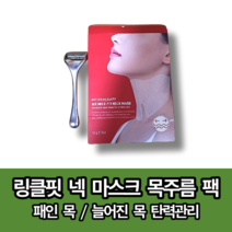 [7차완판][8차입고] [옵션 확인후 주문] 물량부족 시 예약발송 순차발송 메디테라피 링클핏 넥 마스크 목주름 팩, 니들1개