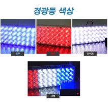 COSSE 24V led경광등 싸이키 렉카 비상등 자동차조명 지게차 슬림, 옐로우옐로우, 상세페이지참조, 1개