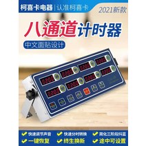 상업 팔통로 이머 주방 알람기 베이킹 카운터 이머 햄버거 치킨 타이머 실험용타이머 24시간타이머 초시계 카시오초시계, 옵션07