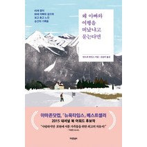 왜 아빠와 여행을 떠났냐고 묻는다면:45세 딸이 80세 아빠와 걸으며 보고 듣고 느낀 순간의 기록들, 글담, 안드라 왓킨스