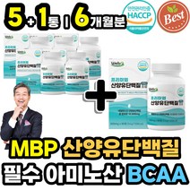 헬스 운동후 운동전 프로틴 보충제 고단백 단백질많은음식 산양유 고트밀크 성인분유 어른분유 남성 여성 남자 여자 근육키우는법 근육량늘리기 아미노액티브 BCAA 로이신 로신 류신