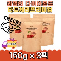 미국 피쉬콜라겐 레드비트 타트체리 프리미엄150g 3팩 30대 40대 시험기간 휴식 파우더 쉐이크 맛있는 간편 직장인 회사원 농축분말 복합 수험생 편안한 부모님 힐링 간식 중년, 3개