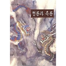 청룡과 흑룡, 길벗어린이