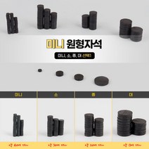소 30p 원형 동그란자석 홀더 붙이는 자석교구 메모 마그넷 원형자석 자석홀더 자석스티커 붙이는자석