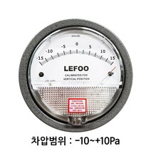 LEFOO LFB 차압계 차압게이지, -15 ~ +15Pa