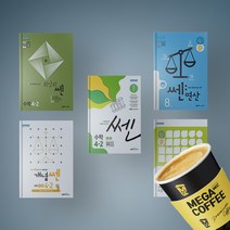 초등 4학년 4-1 4-2 1 2학기 쎈 센 쎈연산 개념쎈 라이트쎈 최상위쎈 수학 문제집 (기프티콘증정), 최상위쎈 4-2