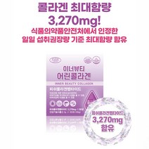 에버 그린 저분자 어린 콜라겐 60포 1개월 먹는 엘라스틴 식약처인증 건강기능식품, 어린콜라겐 120포 2개월분
