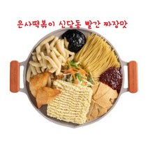 은사 추억의 떡볶이 신당동맛 빨간맛 짜장맛 밀키트 2인분