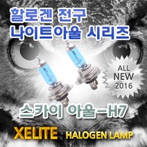 그랜져HG( 13~) 전조등 교체용 할로겐 전구 2개1세트