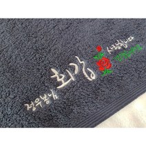 송월타올 송월타월 회갑 환갑 칠순 고희 팔순 산수 구순 망백 기념수건답례품 호텔타올, 프리미엄무지40, 1개