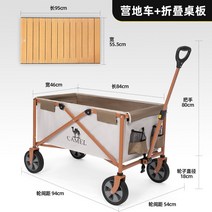 캠핑 접이식 캐리어 웨건 캠핑카 트레일러 카트 테이블 상판 여행 광폭, 140l 베이지카멜 캠핑카 + 테이블보드 패키지