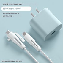 레이저는 케이블 커버에 적용. 귀여운 PD20w 충전기 보호 헤드 태블릿 충전 헤드 충전 케이블 부러짐 방지, 아이폰18W/20W충전헤드커버미스트블루+아이패드에어4/, 하나