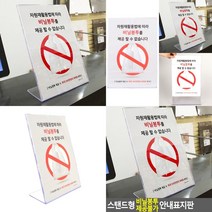 아크릴 스탠드형 표지안내판 인테리어소품 알림판 실내간판