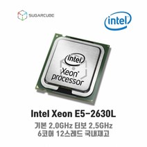 서버cpu 워크스테이션cpu 인텔 제온 xeon E5-2630L 중고cpu 중고서버cpu
