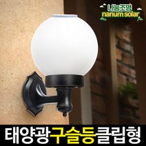 나눔조명 태양광 정원등 태양열 벽등 LED 클립 구슬등 문주 호박등, 15_태양광 클립 구슬등 20호_벽걸이형