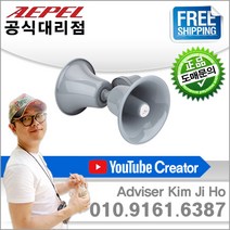 에펠 FABD-30TA 공장 선박용 완전방수 옥외용 혼스피커 (30W)