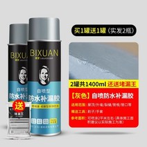 독일 초강력 방수 스프레이 코팅제 액 화장실 욕실 옥상 외벽 배수관 배수구 누수방지, A66 - [1+1]그레이 700mlx2개