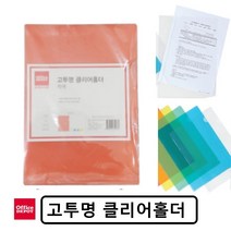빨간색 L자 반투명 클리어 홀더 L자 엘자 파일 화일 홀더 계약서 파일 +맘채움몰, 정품상품