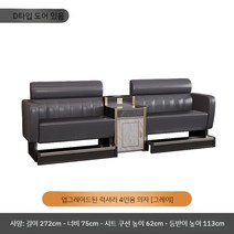 당구장 관람 의자 특수소파 당구 볼룸 관람석 손님 좌석 vip 석 여업용 당구소파 관중석, 6. D형-4인-회색