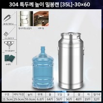 스텐국통 밀봉 식용유 우유 배럴 304 스테인레스 스틸 산업용 액상 보관 드럼 탱크, 35L