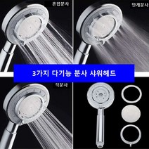 안마 샤워기 3가지 분사조절 수압조절, 1개