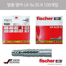 피셔 범용앵커 UX 6x35(R), 1개
