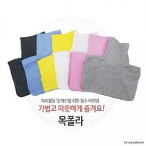 목만있는 목폴라 면목토시 넥워머