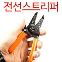 현wisehm_자동차정비 차량용 용공구 전선분리 용품 피복 스트리퍼♥pcallme