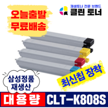 삼성토너 CLT-K808S 재생토너 SL-X4300LX SL-X4250LX SL-X4220RX SL-X401LX 최신칩장착 복사기토너 복합기토너, CLT-K808S(검정) 완제품 X 1개, 1개