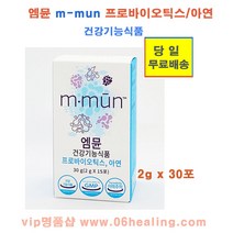 주네스 정품/엠뮨 프로바이오틱스 2g x 15포/장건강에도움/옵션구매/당일, 30포