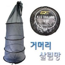 [붕어하늘] 시선 거머리살림망(3~5단)/붕어 보관망/촘촘한 그물망/민물 고기 살림망/낚시