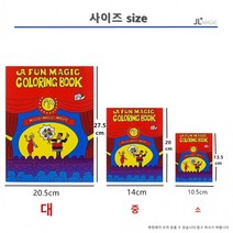 컬러링북Coloring Book 교육마술 도구 과학 마술 컬러링북 책 강의 방과후 매직 수업용, 단품, 단품