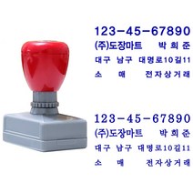 도장마트 만년스탬프 회사 스템프 스탬프도장 자동 명판 고무인, 28. 88x51 명판, 내용입력란에 입력