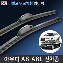 아우디 A8와이퍼 A8L와이퍼 D3 D4 D5 전차종 리필고무, (24+20인치 1세트)_3번/13번.PTB
