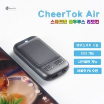 CheerTok 스마트폰 블루투스 리모컨 올인원 터치패드 무선마우스, 원키 화이트
