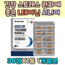 에너지업 심신안정 긴장 완화 엘 테아닌 시니어 노인 어머니 스트레스 관리 로디올라 마그네슘 트립토판 신양벚나무 열매 감태 추출물 로즈마리 홍경천 추출물 릴렉스 단백질 대사 예민