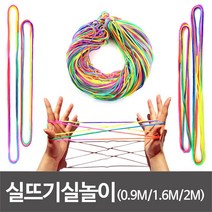 실뜨기 0.9m 1.6m 2m(10개입)실뜨기실/실뜨기놀이, 실뜨기실0.9m(10개입)